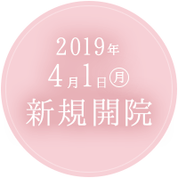 2019年4月1日(月)
